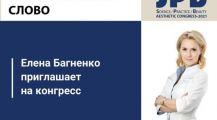 Багненко Е.С. | 17-20.06.2021 г.