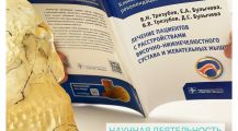 Врачи отделения Эстетической Цифровой Стоматологии Института красоты ГАЛАКТИКА приняли участие в разработке клинических рекомендаций по лечению пациентов с расстройствами височно-нижнечелюстного сустава и жевательных мышц.
