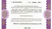 Лицензия на осуществление медицинской деятельности. ООО