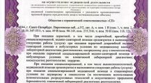 Приложение к лицензии на осуществление медицинской деятельности. ООО