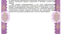 Приложение к лицензии на осуществление медицинской деятельности. ООО