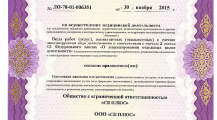 Лицензия на осуществление медицинской деятельности. ООО