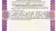 Приложение к лицензии на осуществление медицинской деятельности. ООО