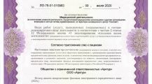 Лицензия ООО