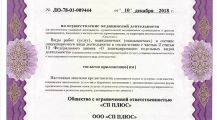 Лицензия ООО