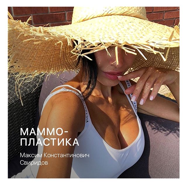 Маммопластика: Свиридов Максим Константинович - фото 2