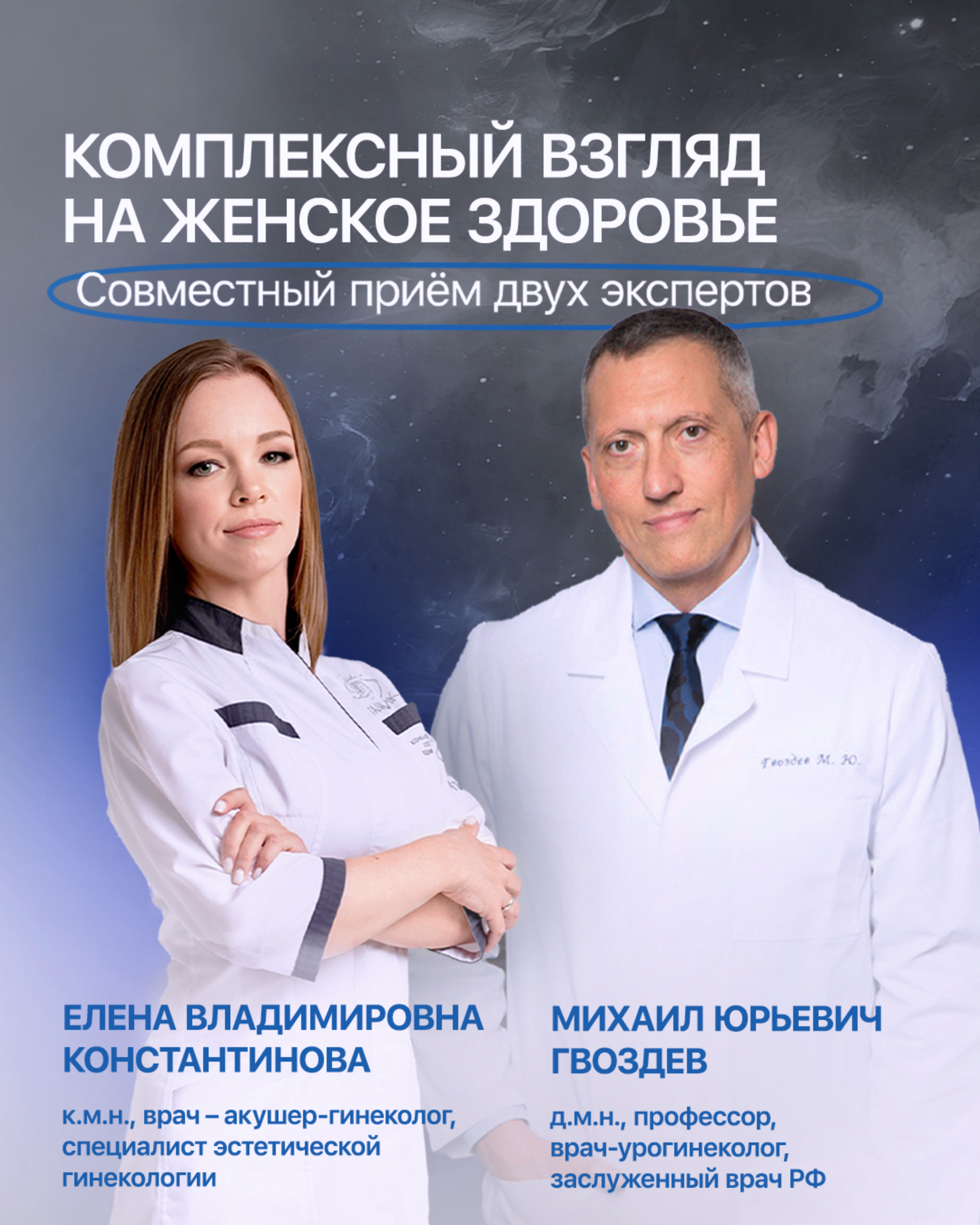 Совместный приём у гинеколога и урогинеколога