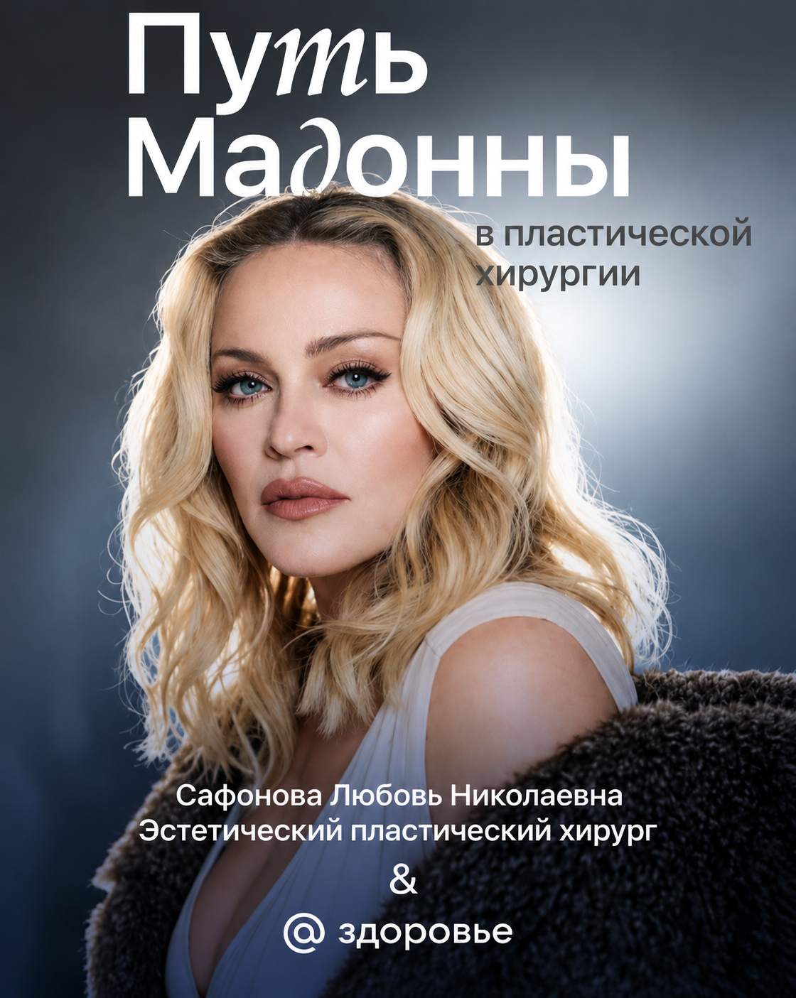 Как выглядеть как Мадонна в 50+